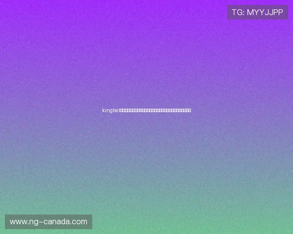 kingbet体育提供专业的世界杯赛前预测与专家点评助您把握赛事胜负关键